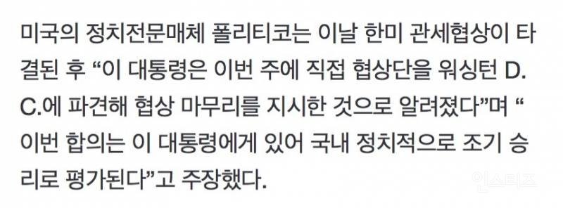 한국의 관세협상을 긍정평가하는곳 vs 부정평가하는곳 정리 | 인스티즈