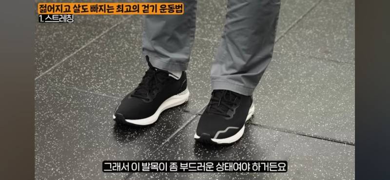 걷기 운동을 제대로 하려면 본인 근육상태를 확인하여 과한 스트레칭을 예방하기 | 인스티즈