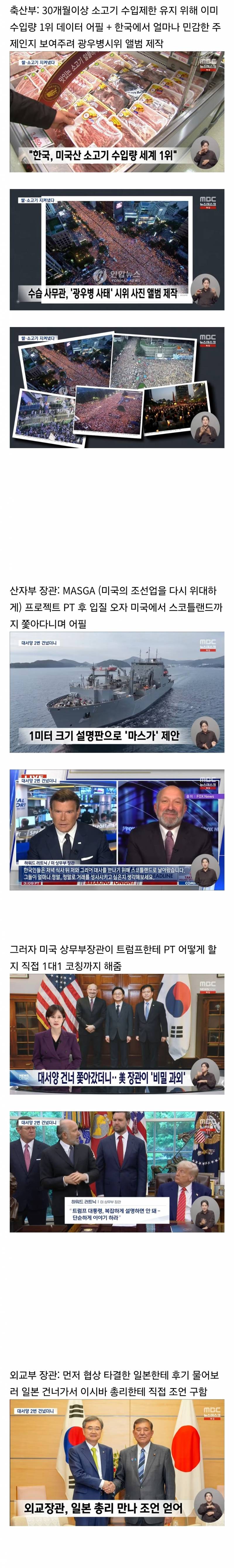 𝙅𝙊𝙉𝙉𝘼 총력을 기울여 팀플한 것 같은 한-미 관세협정 | 인스티즈