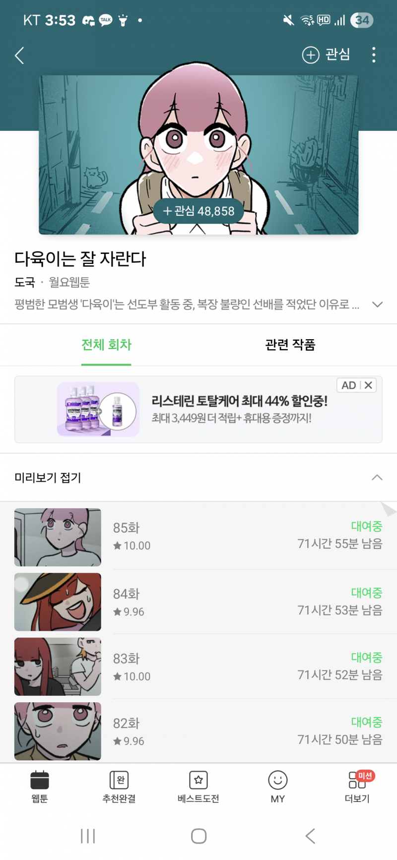 [잡담] 와 이 웹툰 진짜 재밋음 진짜진짜 | 인스티즈