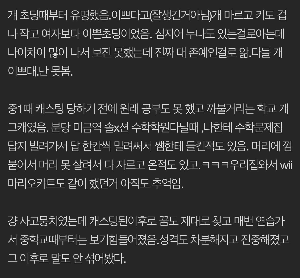 [잡담] 보플2 이상원 초딩 때 동창의 증언 | 인스티즈