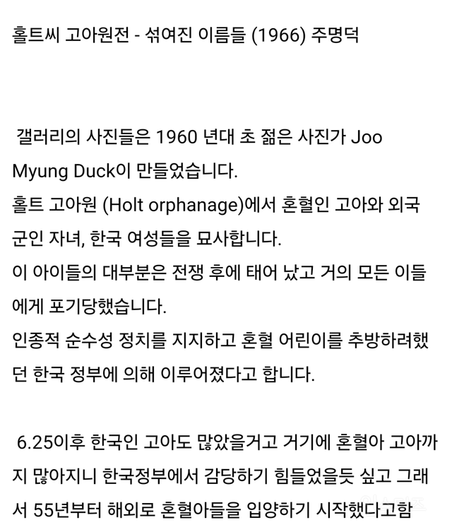 한국에 실존 했던 혼혈 고아원 | 인스티즈