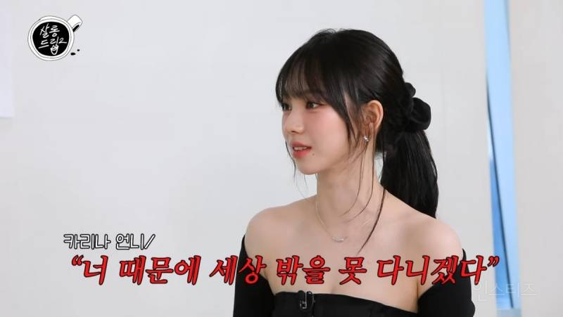 카리나 때문에 스트레스 받았다는 친언니 | 인스티즈