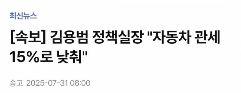 [잡담] 오늘 관세협상 요약 | 인스티즈