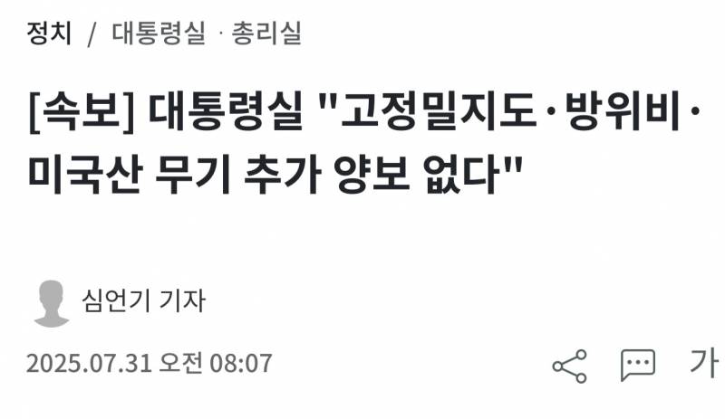 [잡담] 오늘 관세협상 요약 | 인스티즈