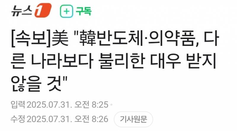 [잡담] 오늘 관세협상 요약 | 인스티즈