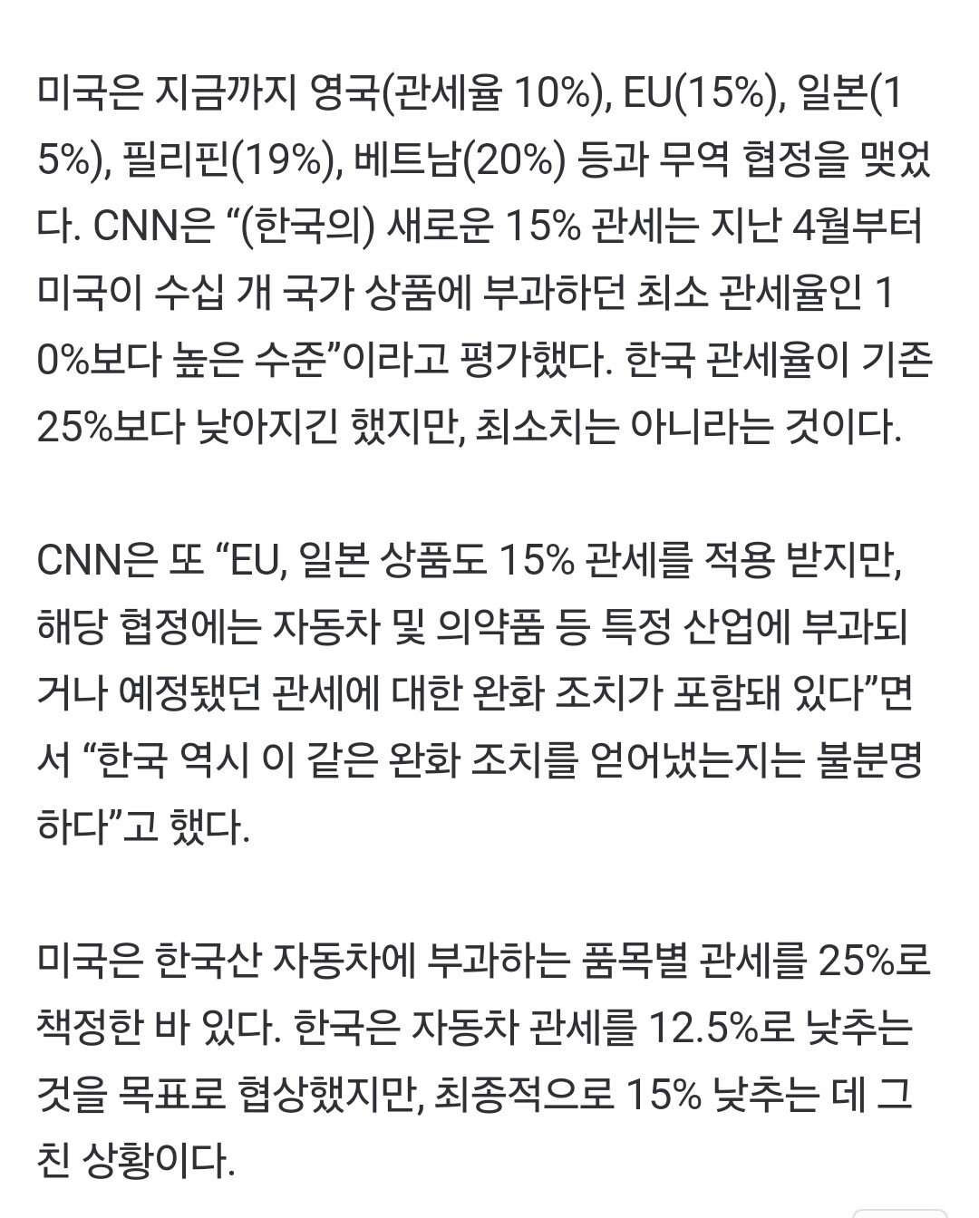 [정보/소식] CNN피셜 협상 결과 평론 떴다 | 인스티즈