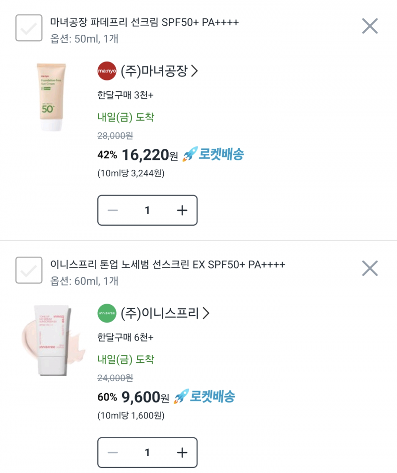 [잡담] 마녀공장, 이니스프리 톤업선크림 써본사람!!!☀️☀️ | 인스티즈