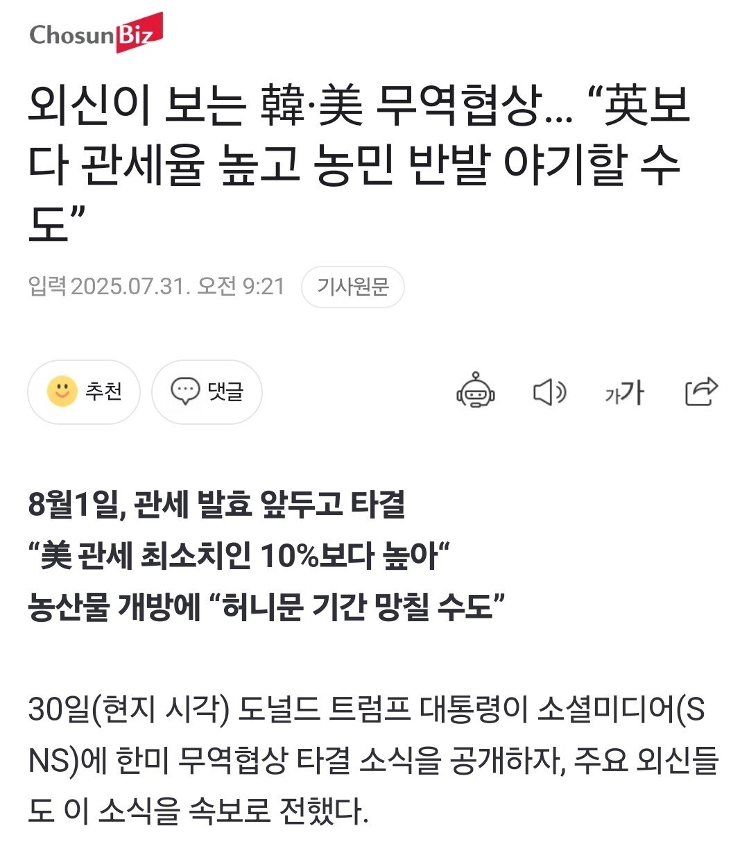 [정보/소식] CNN피셜 협상 결과 평론 떴다 | 인스티즈
