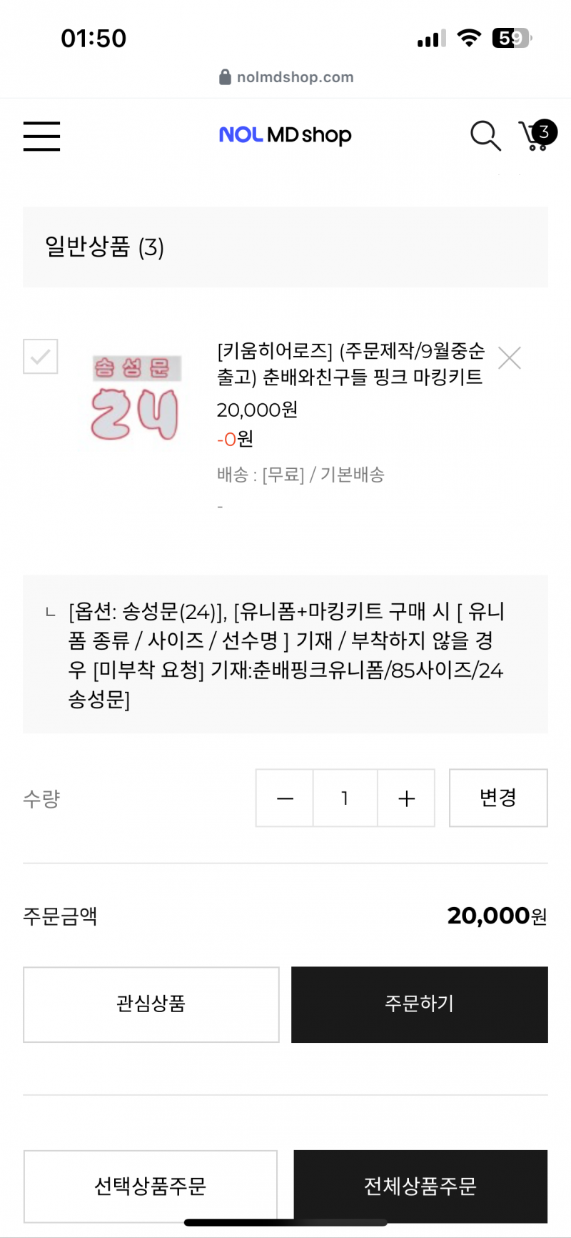 [잡담] 로즈들 나 마킹 주문 처음해보는데 | 인스티즈