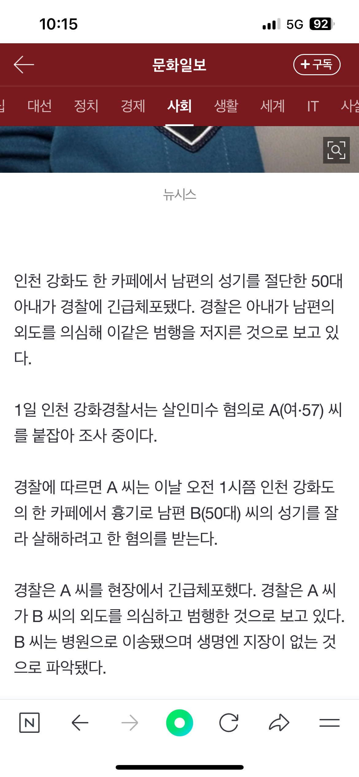 [정보/소식] 속보] 강화도 카페서 남편 성기 절단 50대女 긴급체포 | 인스티즈