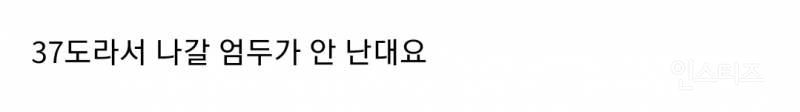 친구가 너무 덥다면서 약속 4시간 남겨두고 파토 내면 기분 어떨거 같아? | 인스티즈