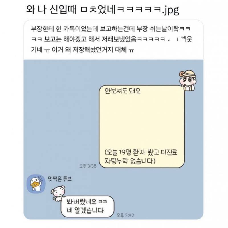 신입 때 부장님께 보낸 카톡.jpg | 인스티즈