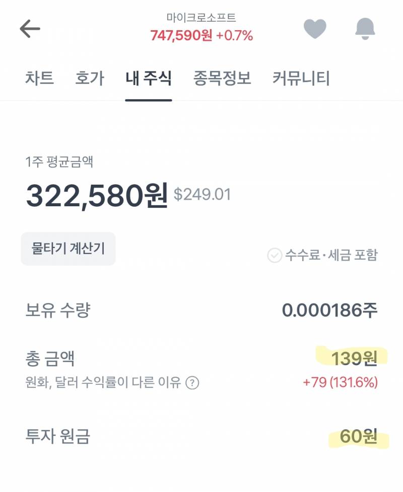 [잡담] 내 주식 좀 볼래?ㅎ | 인스티즈