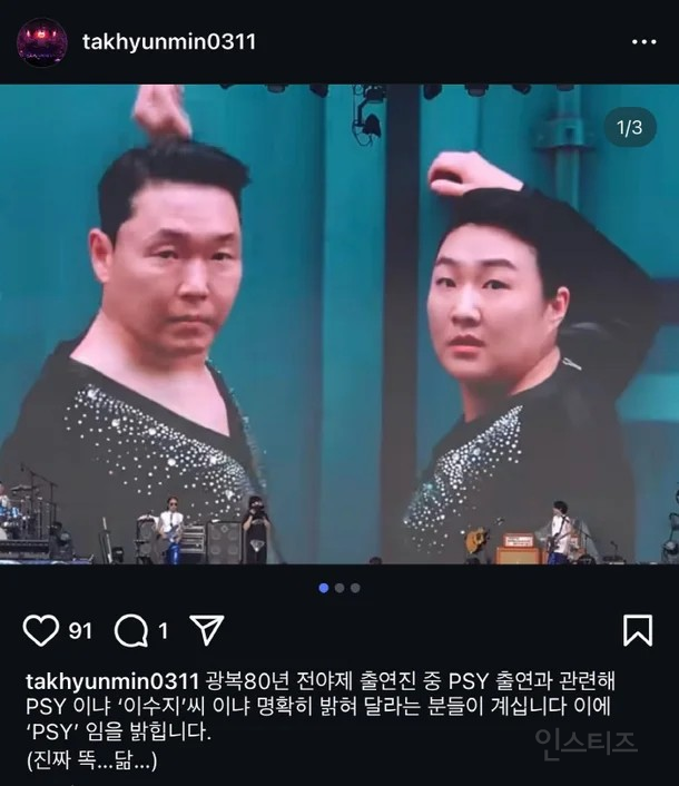 이수지 아냐, 진짜 싸이 맞습니다…탁현민, 광복 80년 전야제 출연진 논란에 전격 공지 | 인스티즈