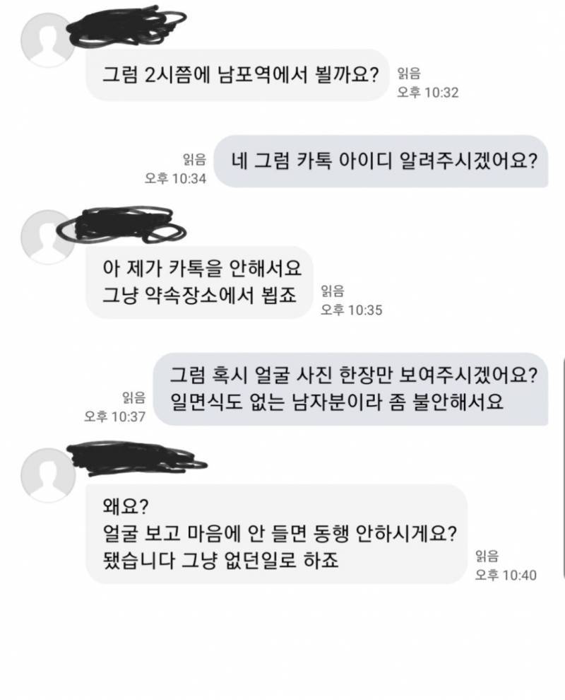 [잡담] 모르는 사람이랑 단둘이 여행 가기로 했다가 파토 당함 | 인스티즈