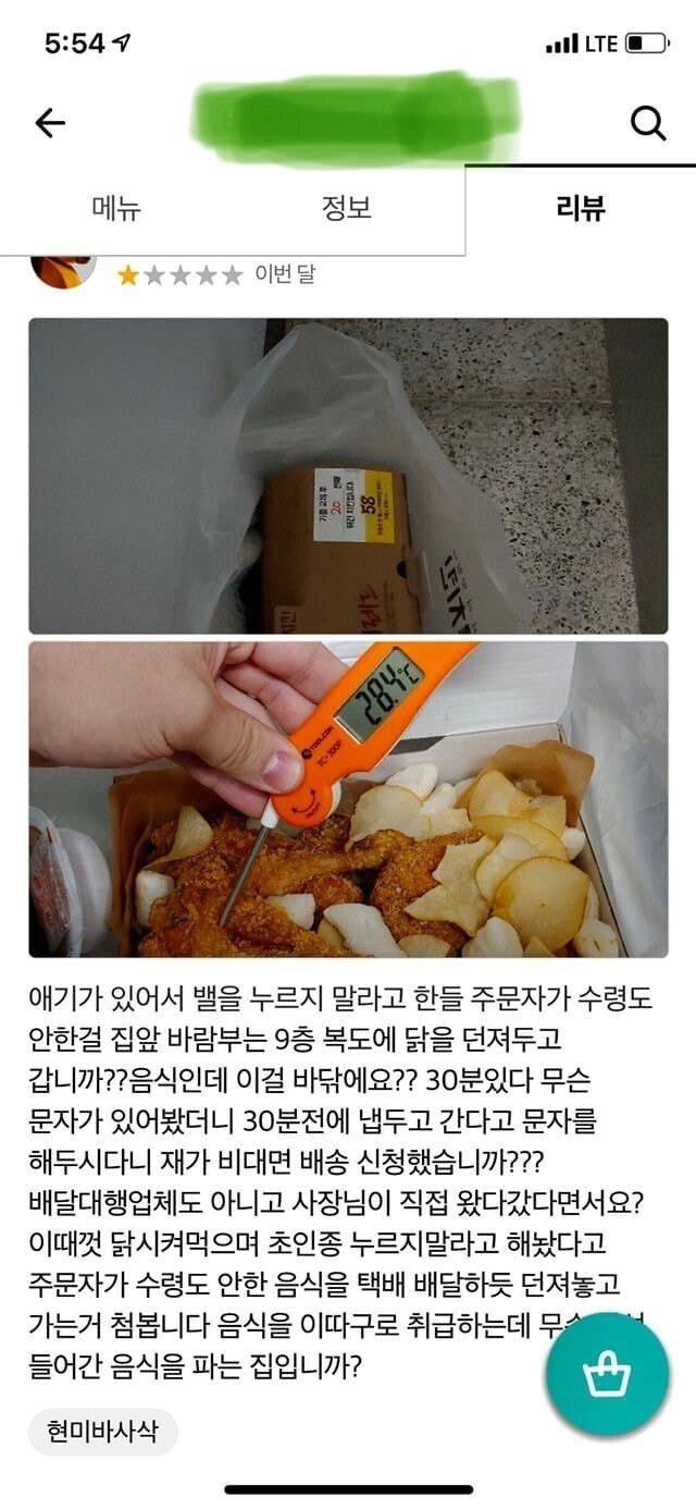 배달 온 치킨이 너무 식어서 왔다고 불만인 고객 | 인스티즈