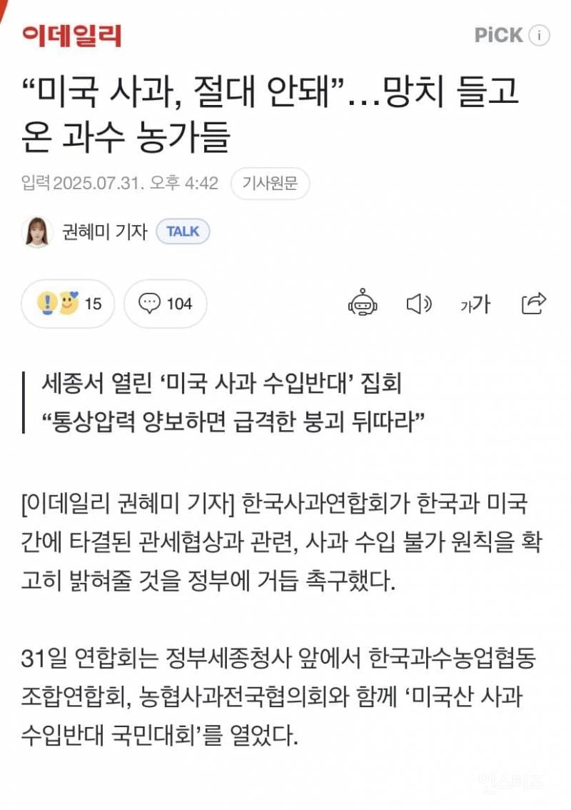 "미국 사과 절대 안돼" 망치들고온 과수 농가들 | 인스티즈
