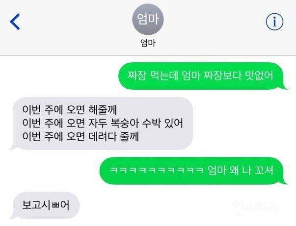 엄마 나 왜 꼬셔 | 인스티즈