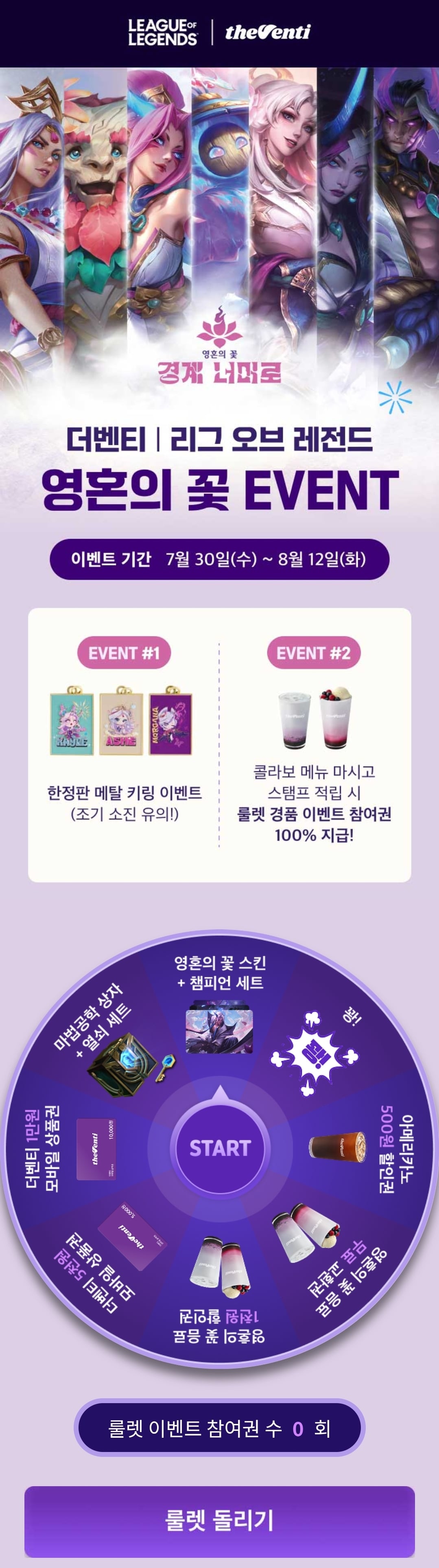 더벤티 리그오브레전드 콜라보 신메뉴 출시 | 인스티즈