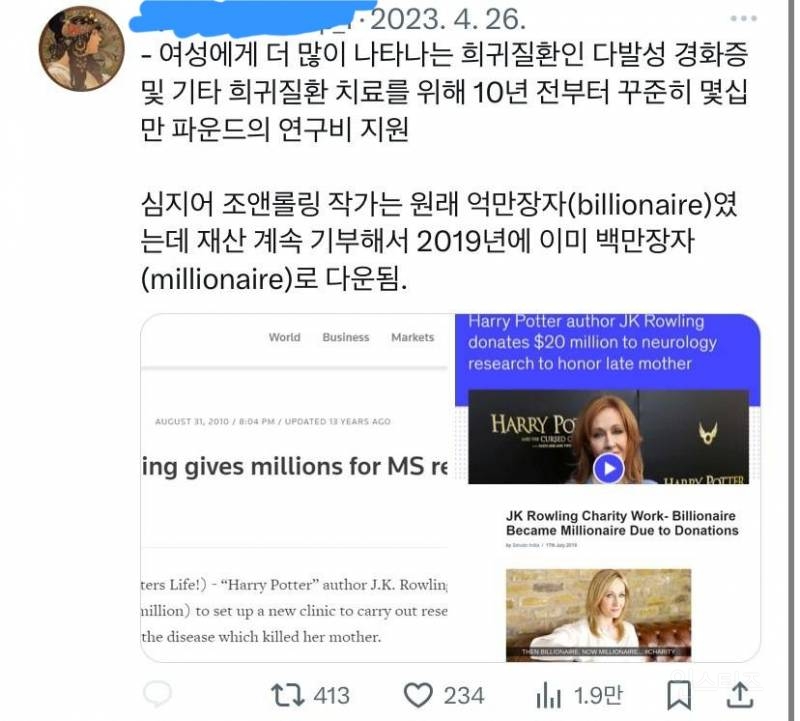 해리포터 작가가 그동안 행했던 선행 | 인스티즈