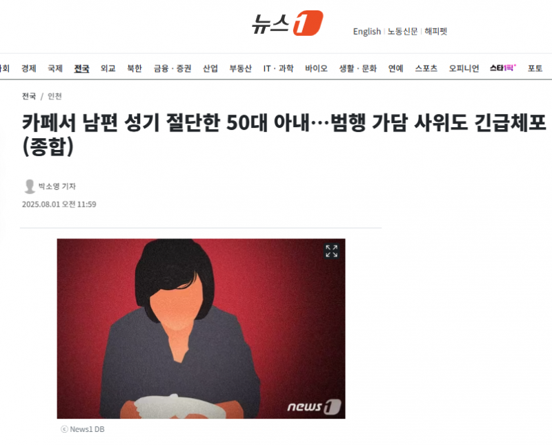 카페서 남편 성기 절단한 50대 여성 긴급체포…"외도 의심" | 인스티즈