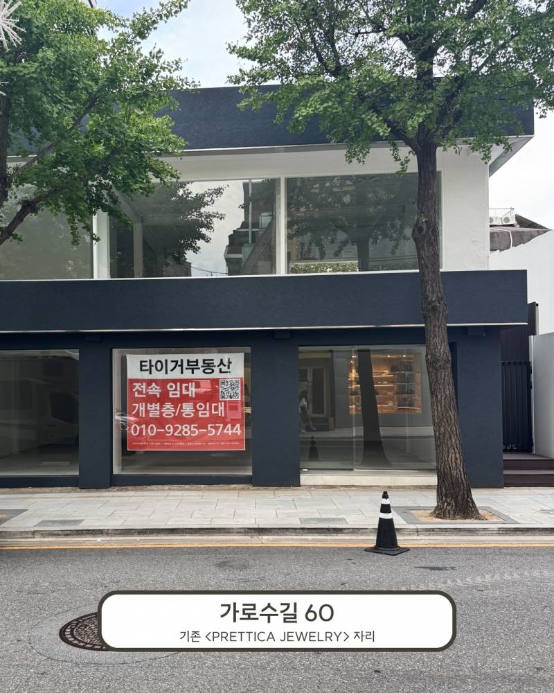 놀랍지도 않은 최근 가로수 길 공실 근황.jpg | 인스티즈