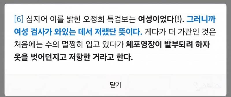 나무위키에 추가된 윤석열 팬티 논란 항목.jpg | 인스티즈