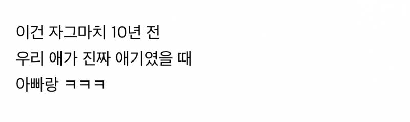 우리 애 아빠 보는 눈빛 봐....JPG (스압주의) | 인스티즈