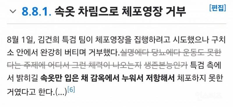 나무위키에 추가된 윤석열 팬티 논란 항목.jpg | 인스티즈