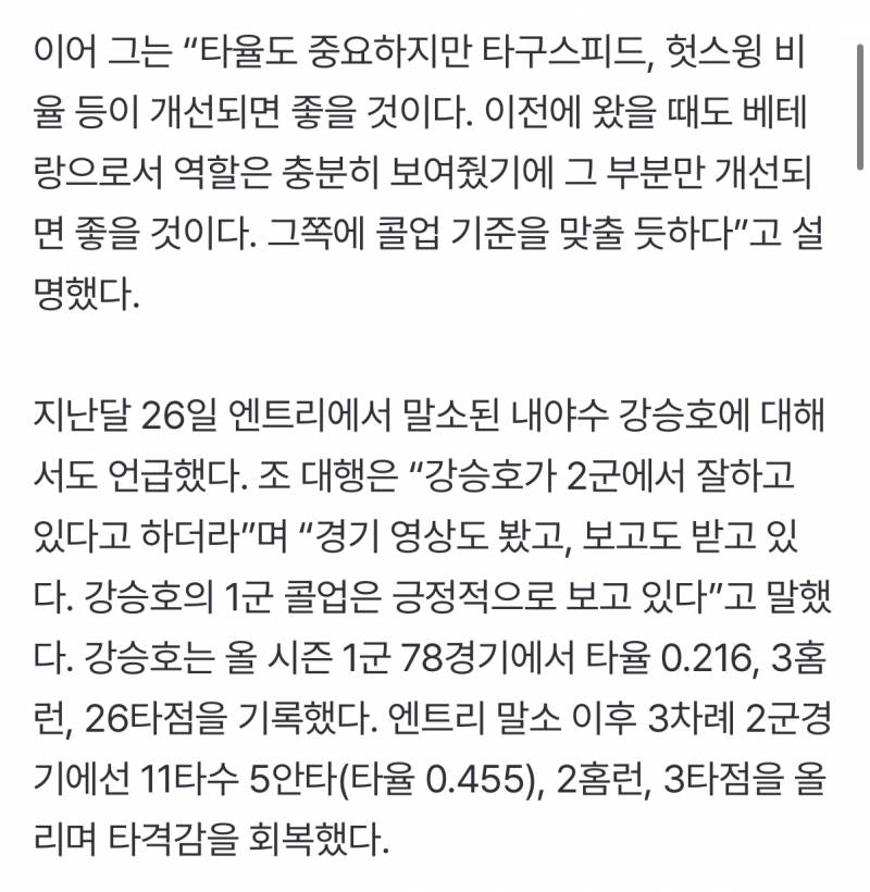[잡담] 쾅 허리통증 3일 휴식, 타구스피드•헛스윙 개선되면 콜업, 엥은 긍정적 | 인스티즈