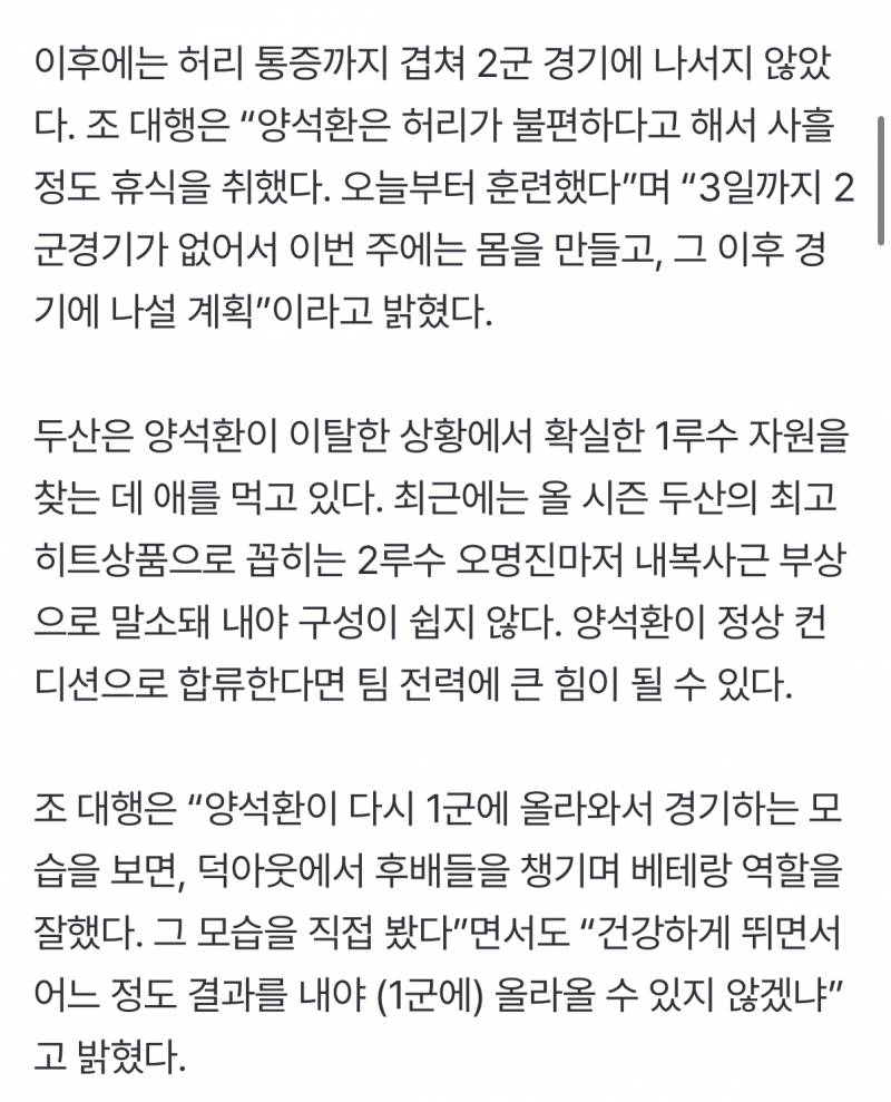 [잡담] 쾅 허리통증 3일 휴식, 타구스피드•헛스윙 개선되면 콜업, 엥은 긍정적 | 인스티즈