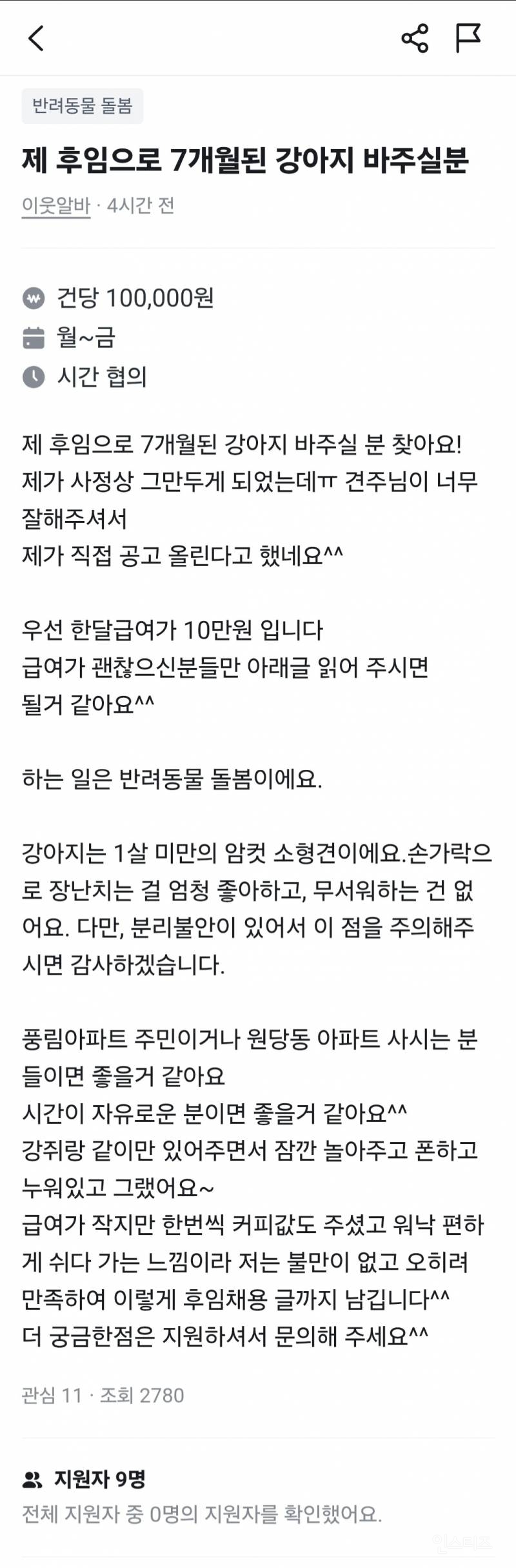 당근알바 신박한 계산법 2탄 | 인스티즈