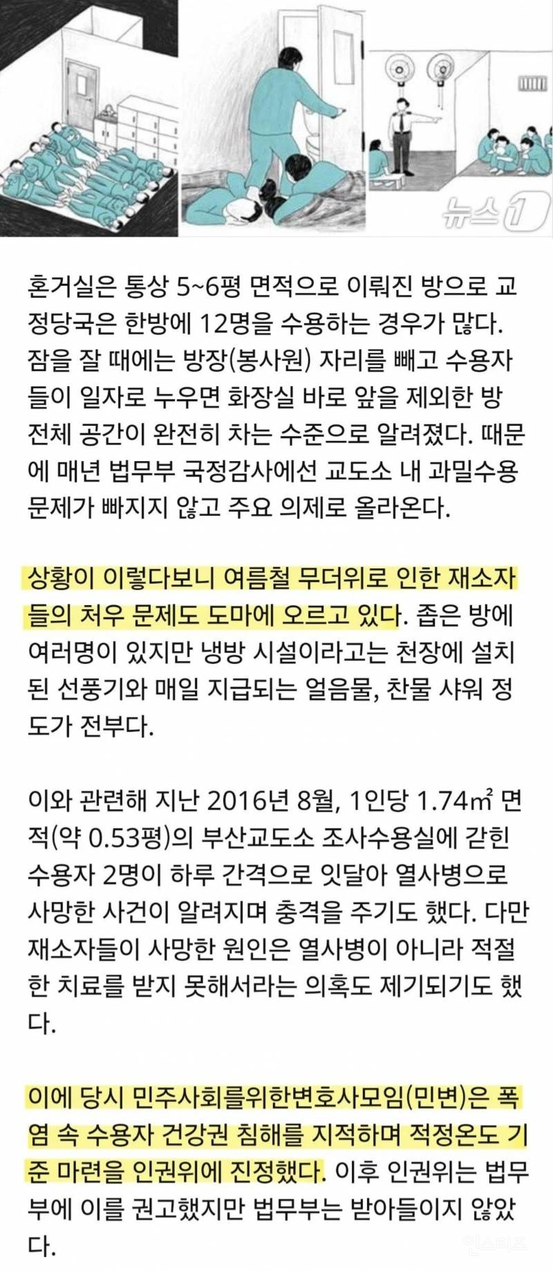 인권위 교도소 에어컨 설치 권고 | 인스티즈