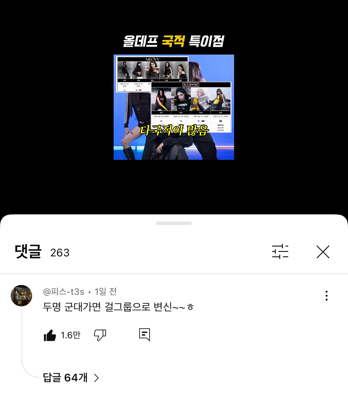 [잡담] 올데프 영상 보다가 웃긴(기발한? 댓글 봄ㅋㅋㅋㅋㅋ | 인스티즈