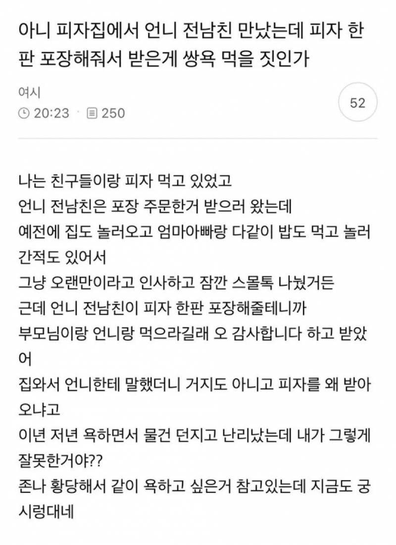 현재 피자 한판 때문에 관계 파탄난 자매..JPG | 인스티즈