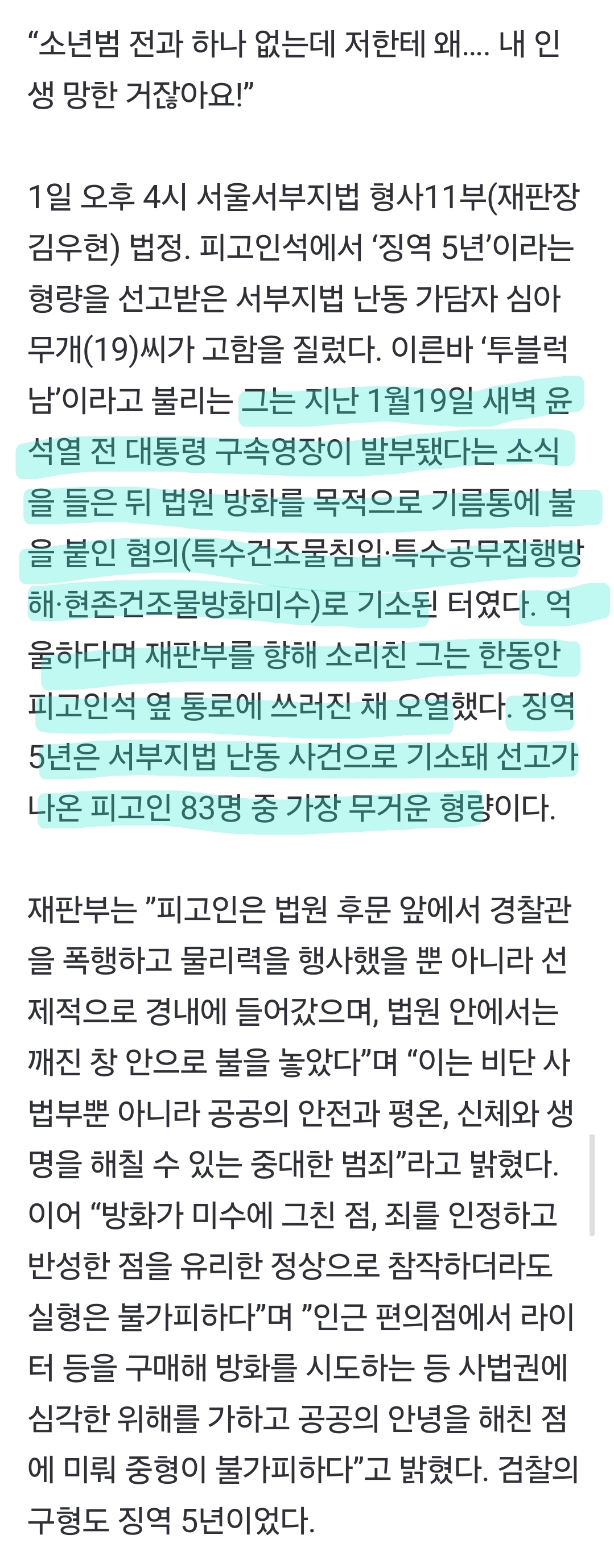 [정보/소식] '서부지법 투블럭남' 징역 5년에 오열 "인생 망했다” | 인스티즈
