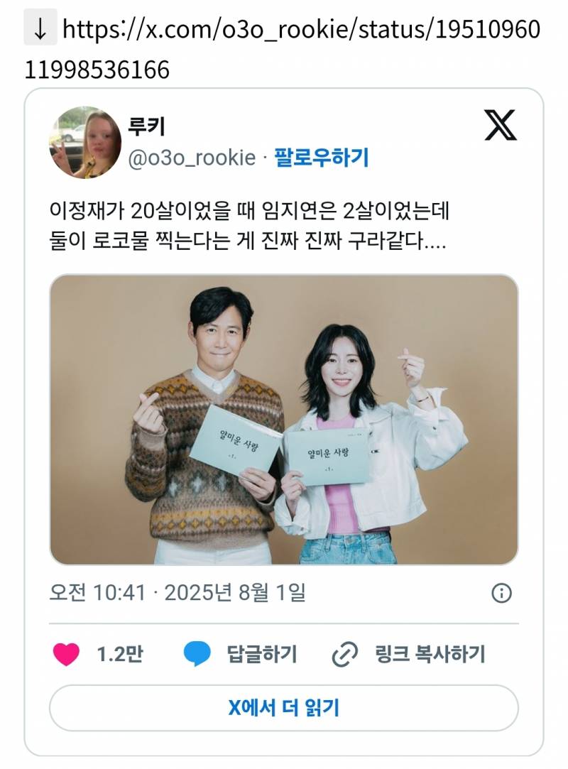 이정재가 20살이었을 때 임지연은 2살이었는데 둘이 로코물 찍는다는 게 진짜 진짜 구라같다.... | 인스티즈