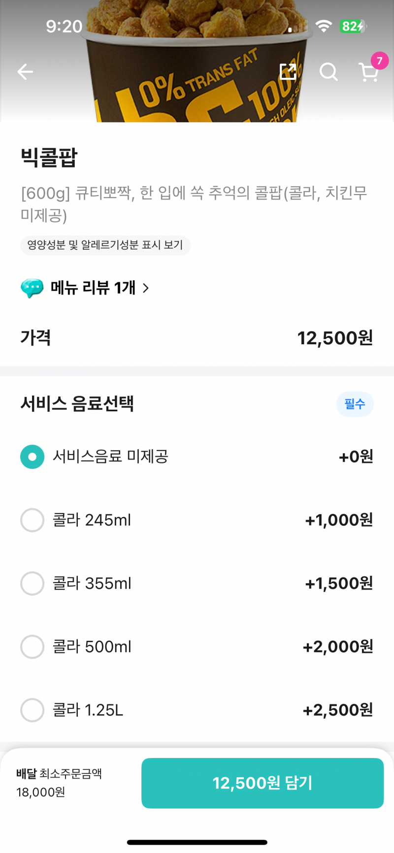 [잡담] 콜팝에 콜라를 안주는 bhc 근황 | 인스티즈