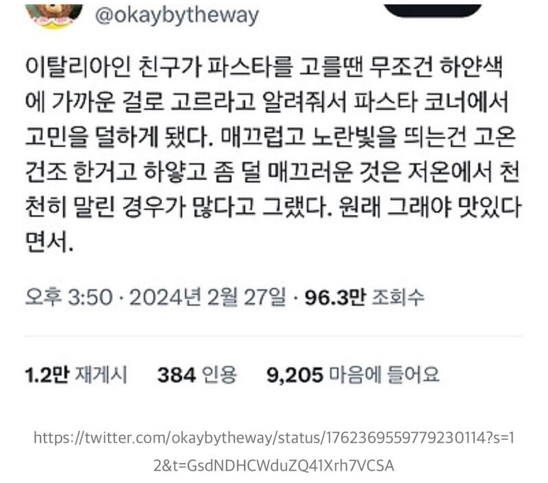 이탈리아 친구가 말해주는 파스타 고르기 꿀팁.jpg | 인스티즈