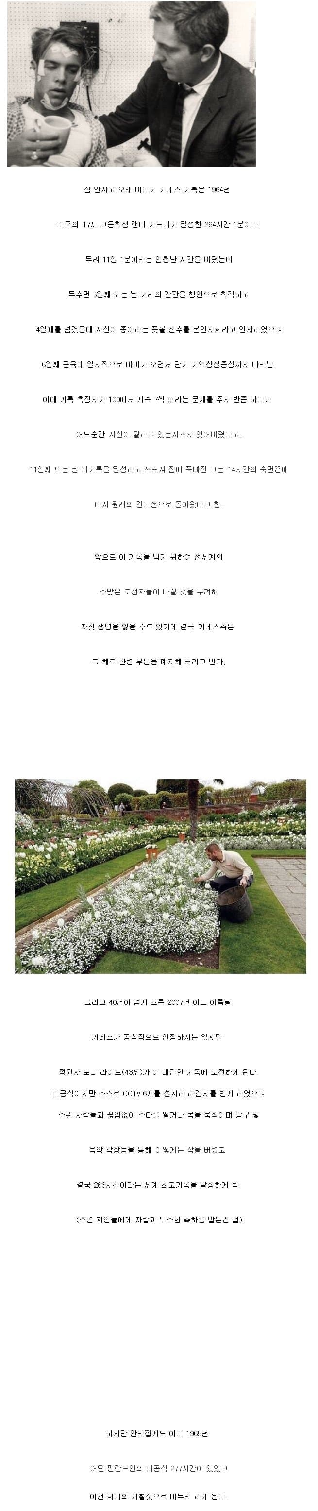 잠 안 자기 기네스 기록 | 인스티즈