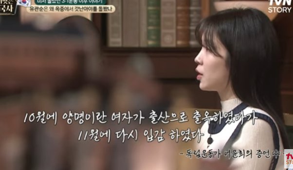유관순은 왜 옥중에서 갓난아이를 돌봤나 | 인스티즈