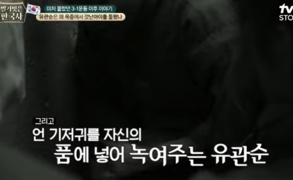 유관순은 왜 옥중에서 갓난아이를 돌봤나 | 인스티즈