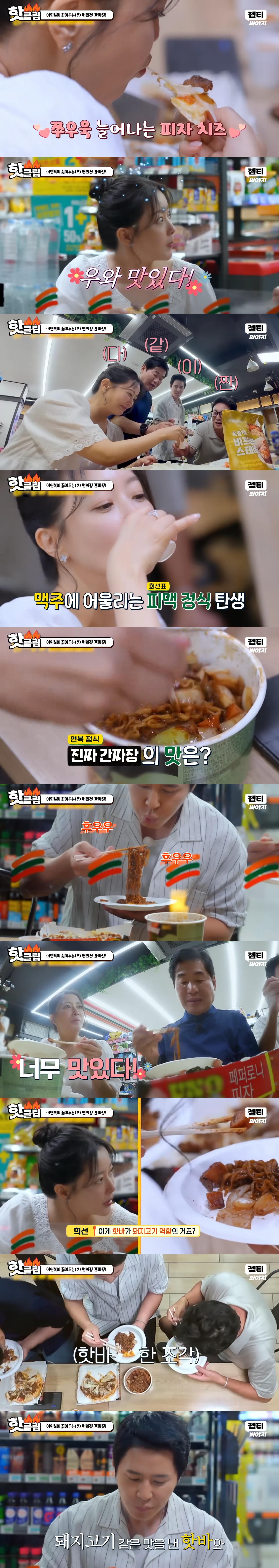 한끼합쇼에 나온 맛없없 편의점 레시피(스테이크 피자, 간짜장, 감자칩+초코과자 투게더) | 인스티즈
