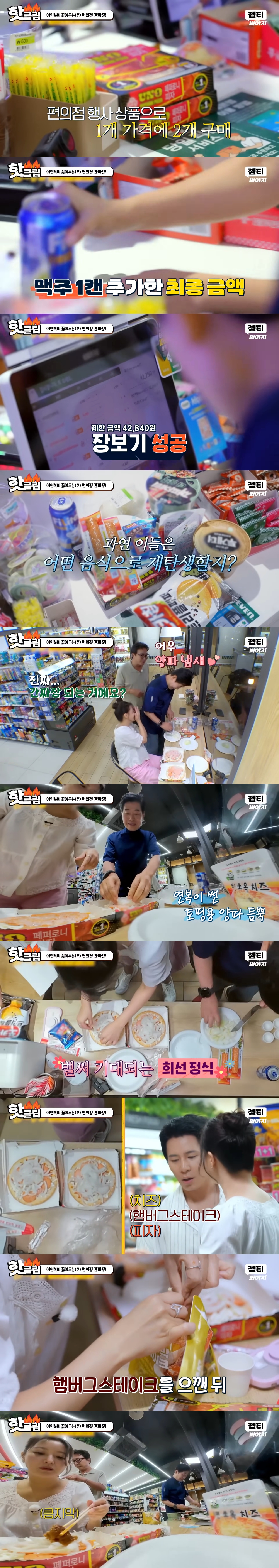 한끼합쇼에 나온 맛없없 편의점 레시피(스테이크 피자, 간짜장, 감자칩+초코과자 투게더) | 인스티즈