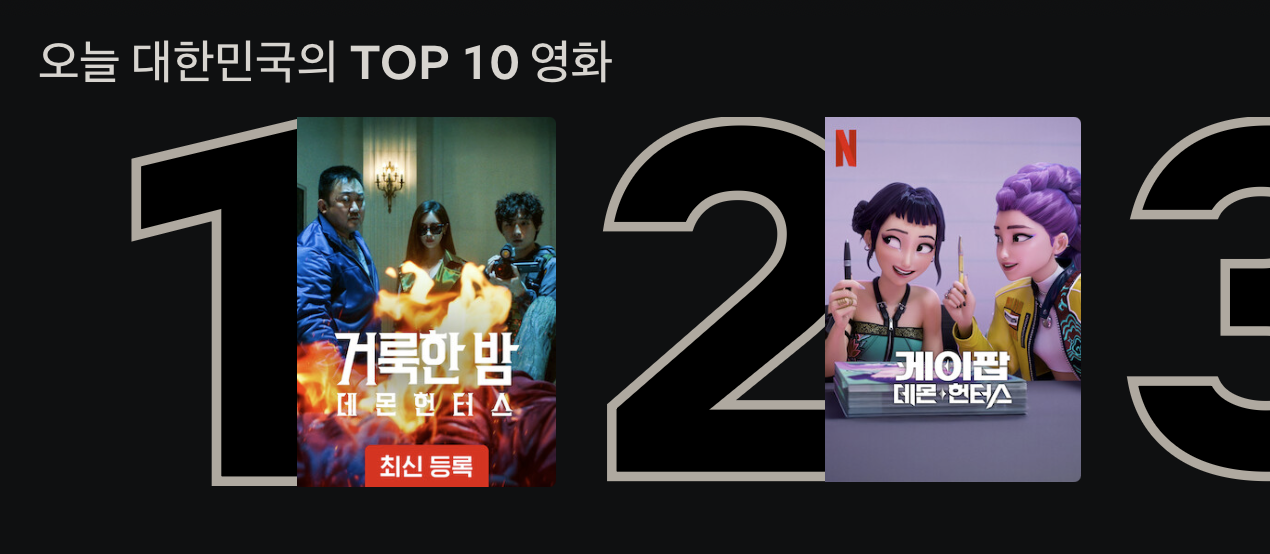 [잡담] 데몬헌터스 1,2위 머냐 ㅋㅋㅋ | 인스티즈
