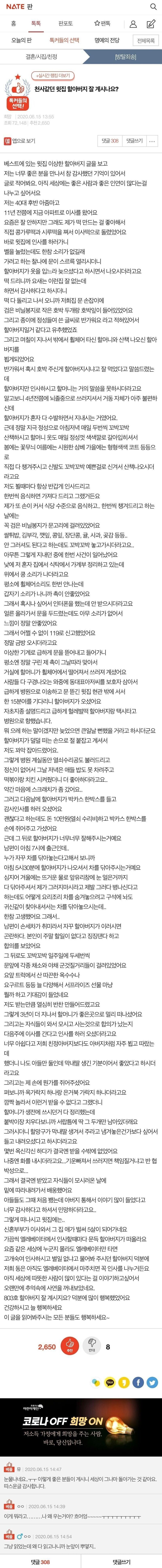 천사같던 윗집 할아버지.jpg | 인스티즈
