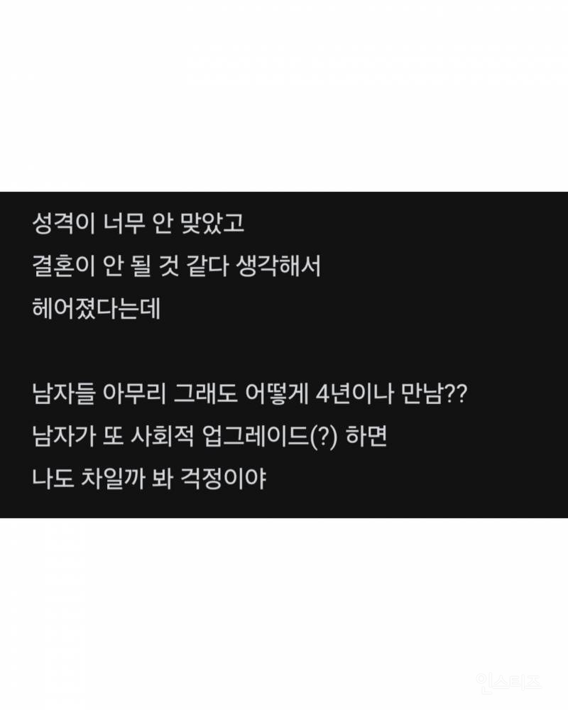 고시붙고 4년사귄 전여친 찼던 남자친구 | 인스티즈