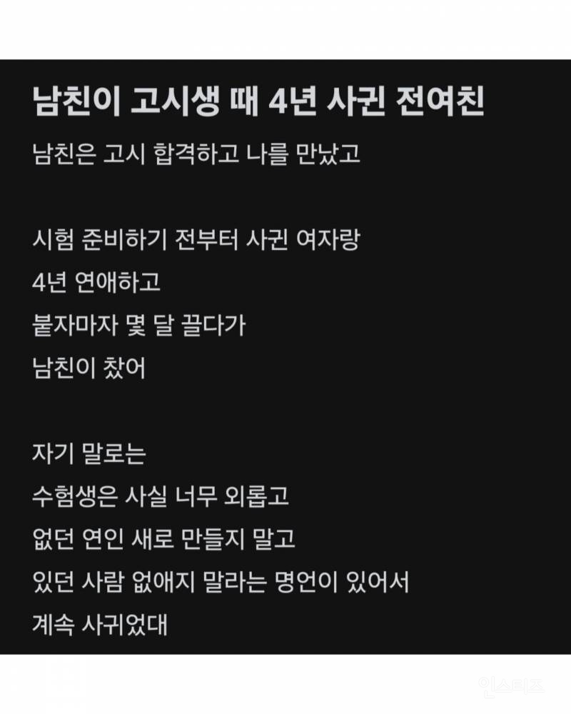 고시붙고 4년사귄 전여친 찼던 남자친구 | 인스티즈