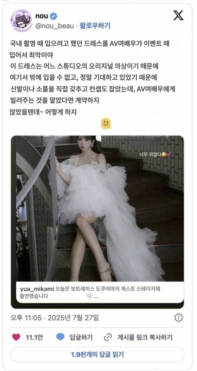 [잡담] AV 배우가 입었던 웨딩드레스 내가 입기싫다 VS 차별이다 | 인스티즈